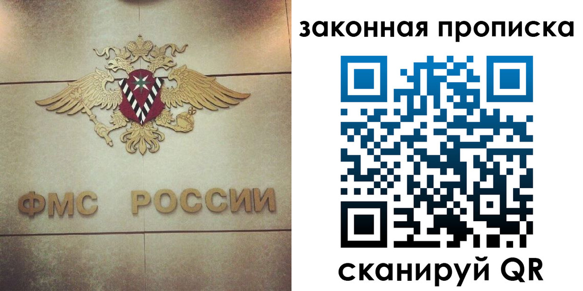 прописка законно в Краснозаводске