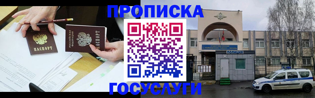 прописка от собственника в Краснозаводске