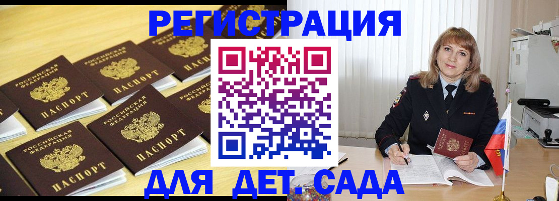 прописка законно в Краснозаводске