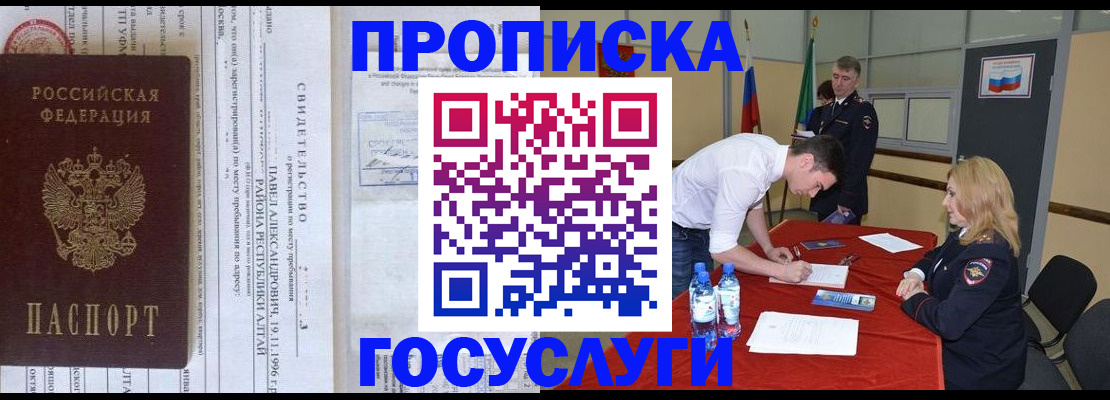 временная регистрация купить в Краснозаводске